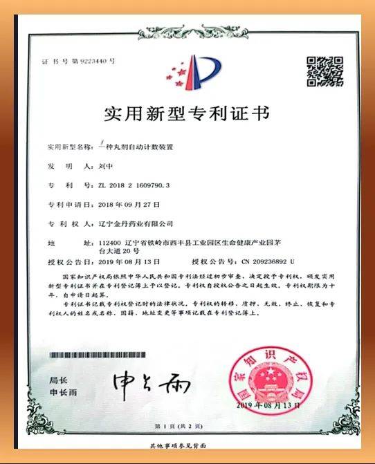 德林海获得实用新型专利授权:“一种基于地形改造的污染底泥收集与清除系统”