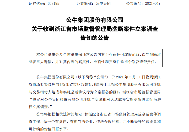 公牛集团获得发明专利授权:“插座及插座控制方法”